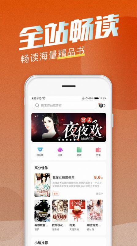 海读小说app官方版下载安装图片1