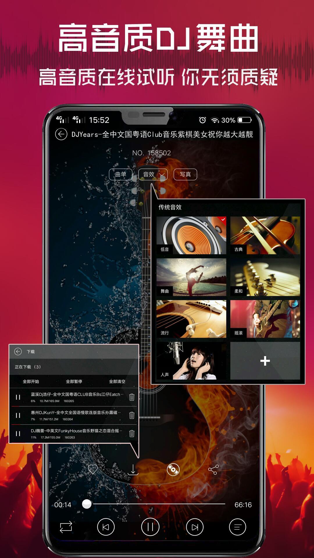 清风dj音乐网app官方正版下载图片1
